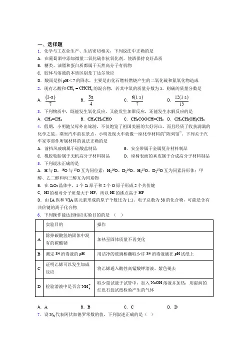 高中化学必修二第七章《有机化合物》经典练习卷(3)
