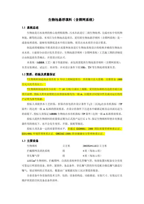 生物填料标书技术要求