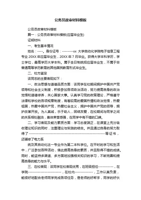 公务员政审材料模板