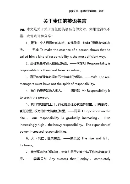 关于责任的英语名言