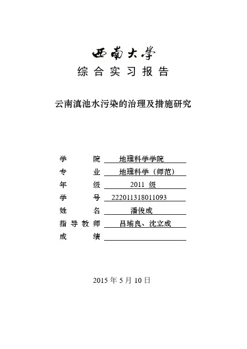西南大学地理科学学院综合实习报告(潘俊成)讲解