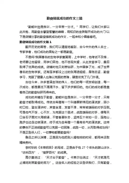 勤奋铸就成功的作文三篇