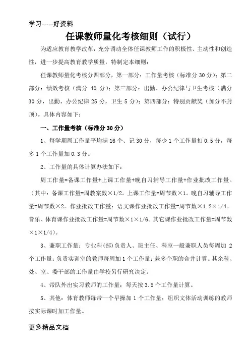 最新中等职业教育教师量化考核细则