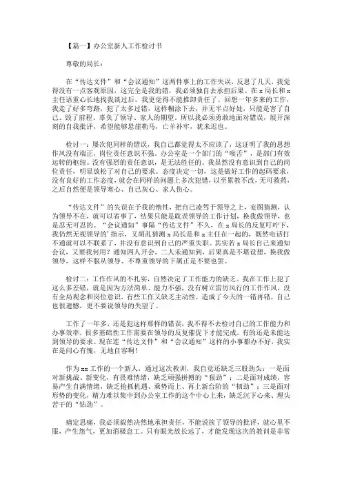 办公室新人工作检讨书(最新)