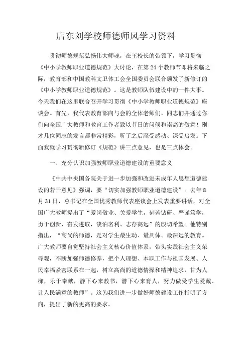 师德师风学习材料