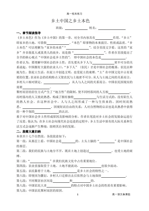整本书阅读《乡土中国》乡土本色+同步练习  统编版高中语文必修上册