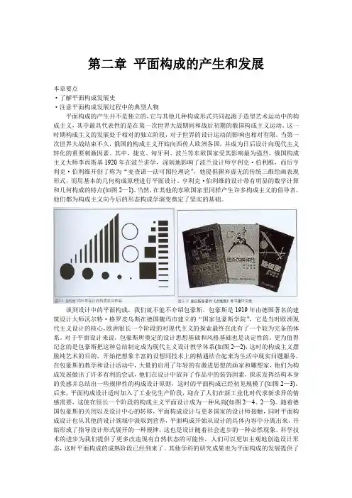 平面构成的产生和发展