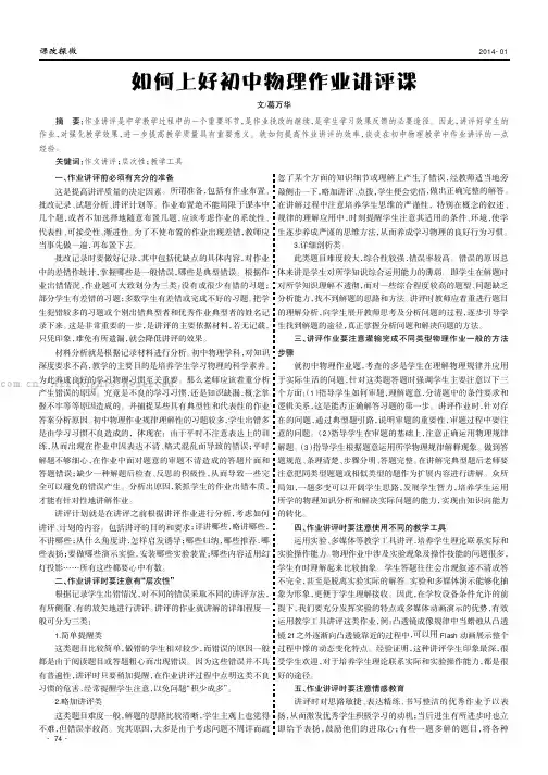 如何上好初中物理作业讲评课