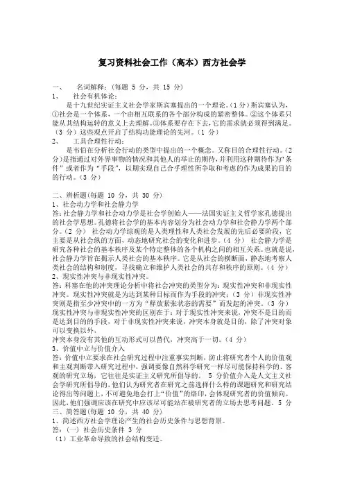 西方社会学复习资料