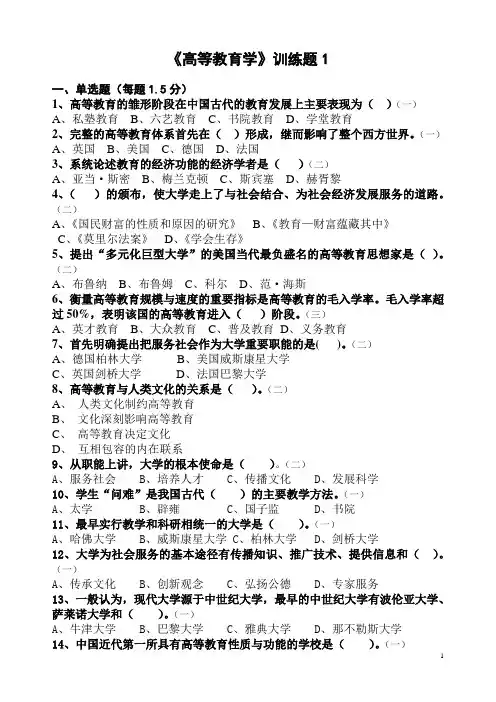 2016高等教育学训练题及参考答案