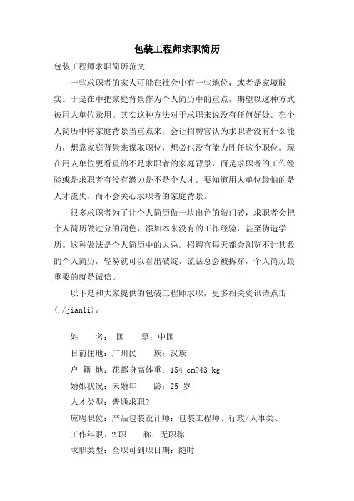 包装工程师求职简历