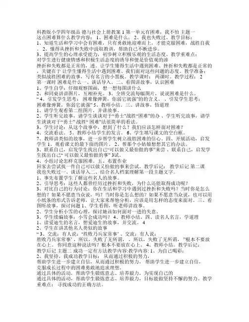 科教版小学四年级品德与社会上册教案【教案,一份非常好的参考