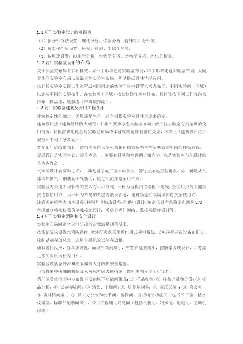SICOLAB药厂实验室设计要点