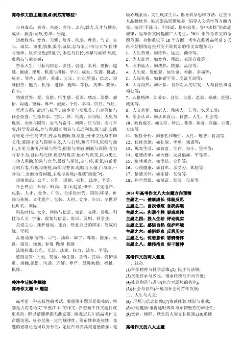 2014 高考作文的主题 预测