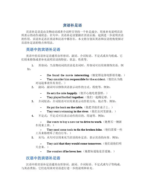 宾语补足语