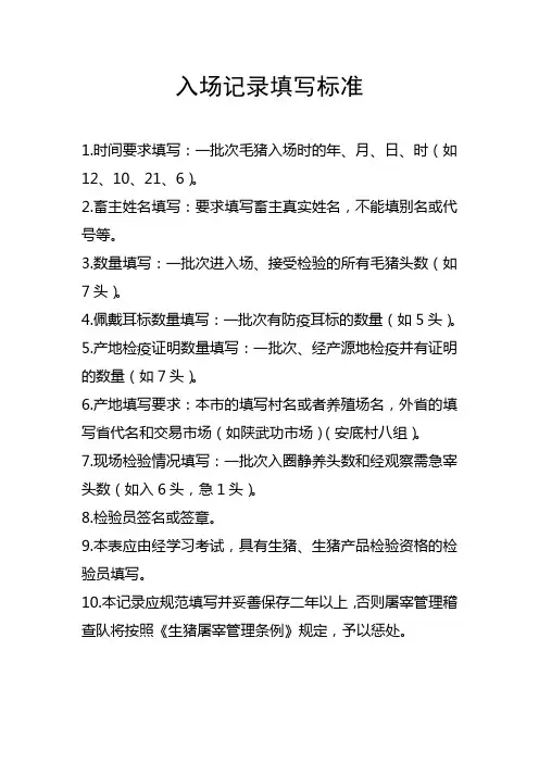 入场记录填写标准