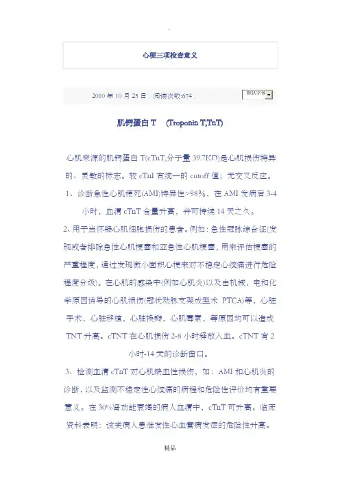 心梗三项检查意义