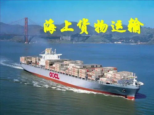 海上货物运输 第05章 船舶吃水差