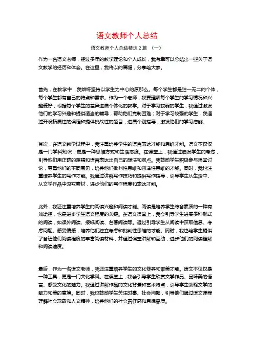 语文教师个人总结2篇