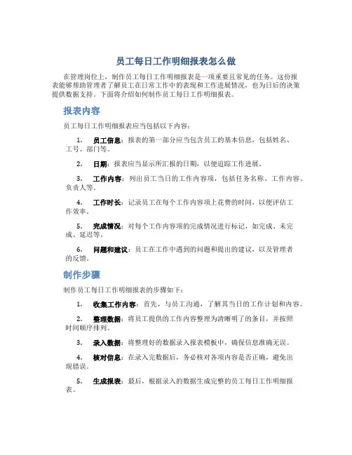 员工每日工作明细报表怎么做