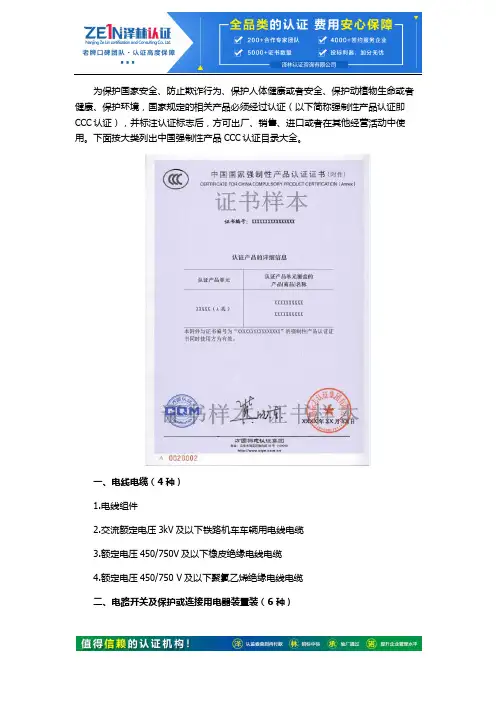 中国强制性产品CCC认证目录大全