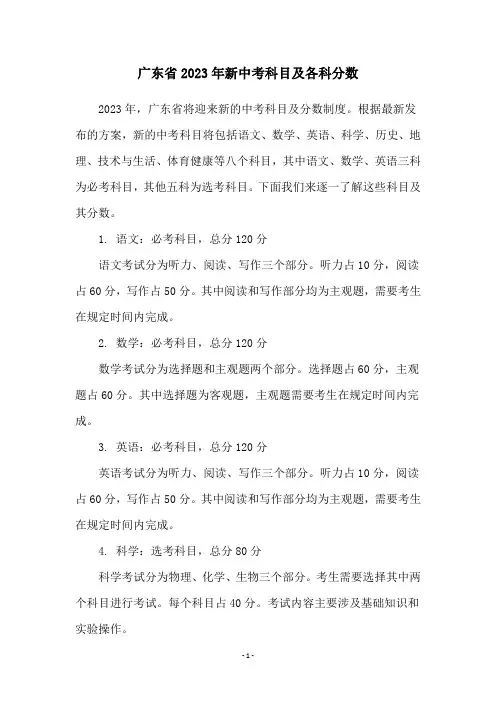 广东省2023年新中考科目及各科分数