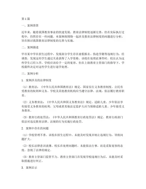 教育法律制度案例分析题(3篇)