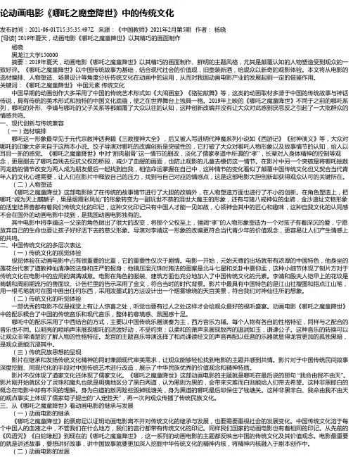 论动画电影《哪吒之魔童降世》中的传统文化