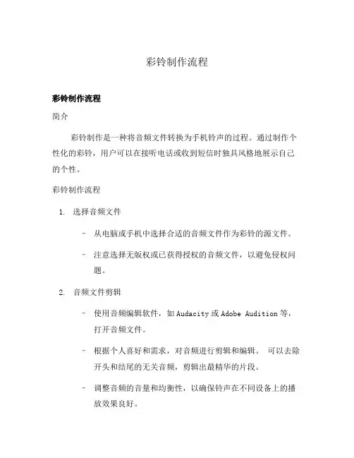 彩铃制作流程