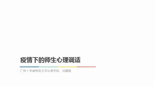 迟毓凯——疫情下的师生心理调适