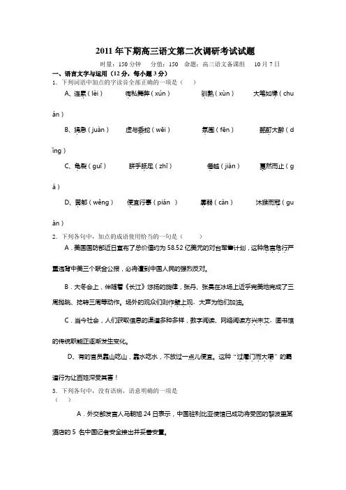 2011年下期高三语文第二次调研考试试题