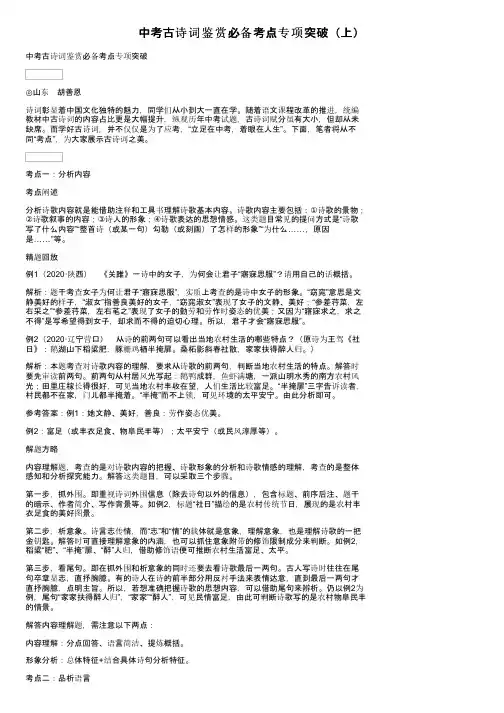 中考古诗词鉴赏必备考点专项突破（上）