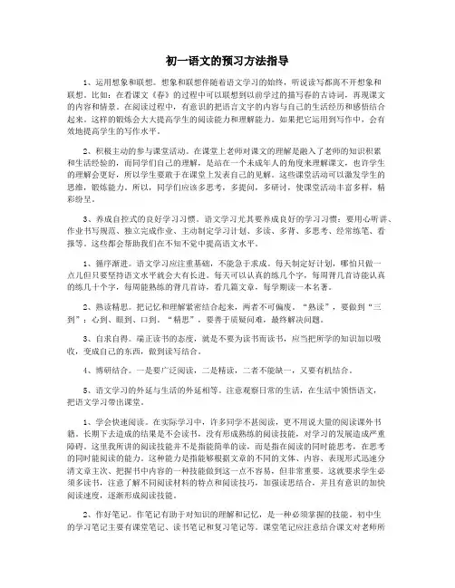 初一语文的预习方法指导