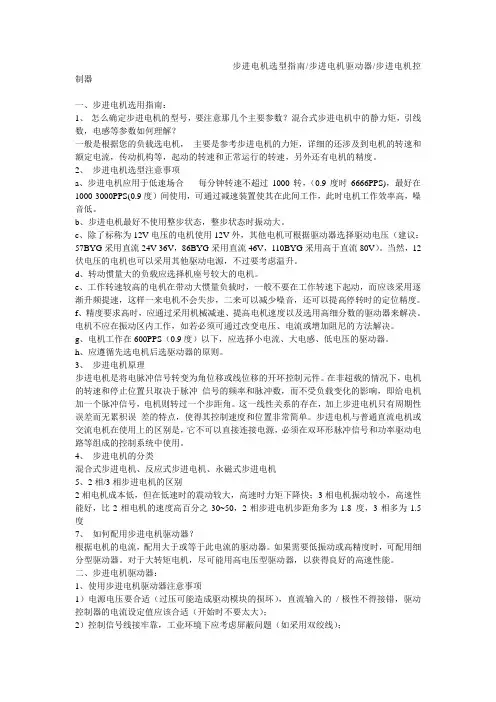 步进电机选型指南-步进电机驱动器-步进电机控制器