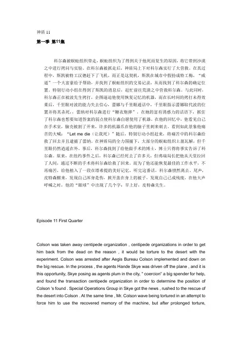 神盾局特工11,12集剧情简介与词汇练习