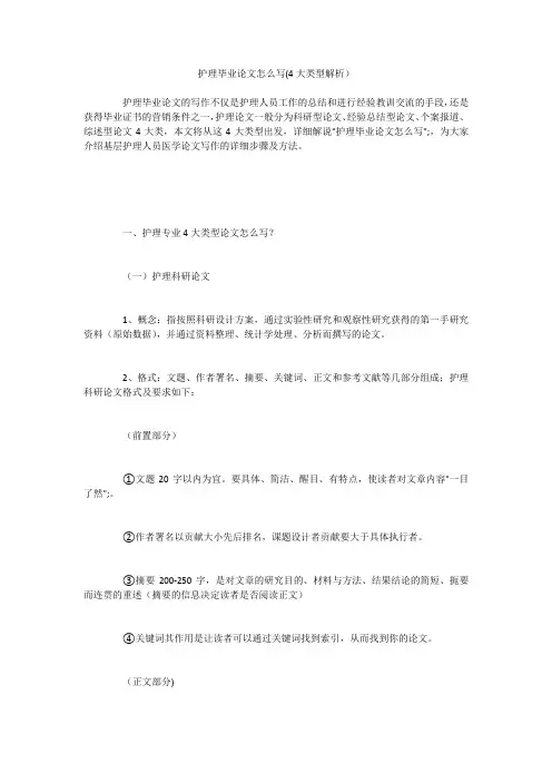 护理毕业论文怎么写(4大类型解析)