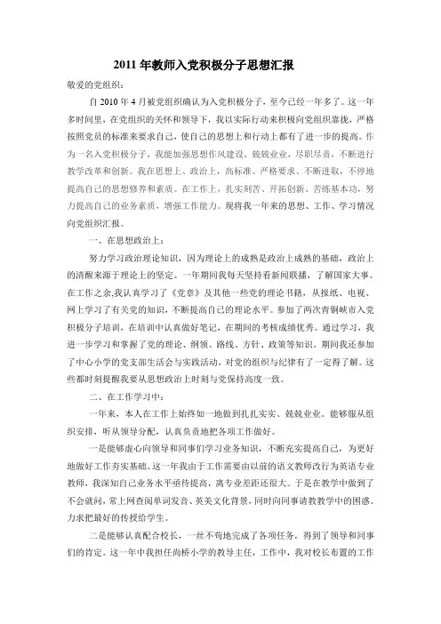 2011年入党积极分子思想汇报