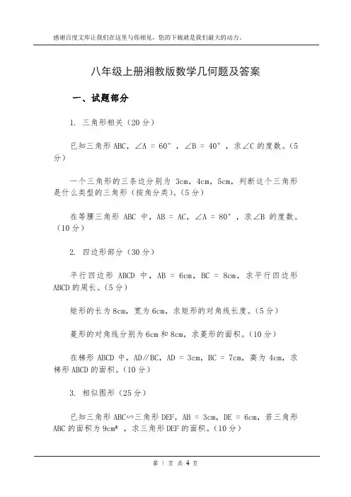 八年级上册湘教版数学几何题及答案