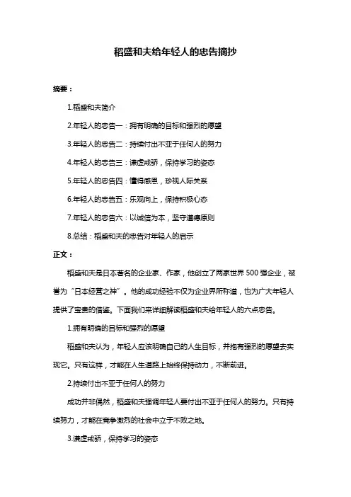 稻盛和夫给年轻人的忠告摘抄