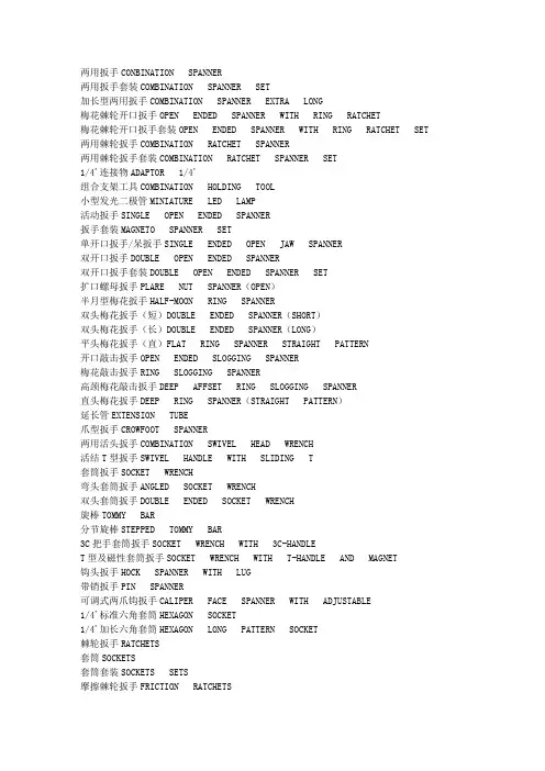 五金工具中英文对照