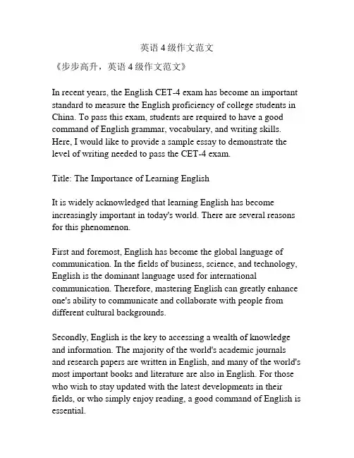 英语4级作文范文