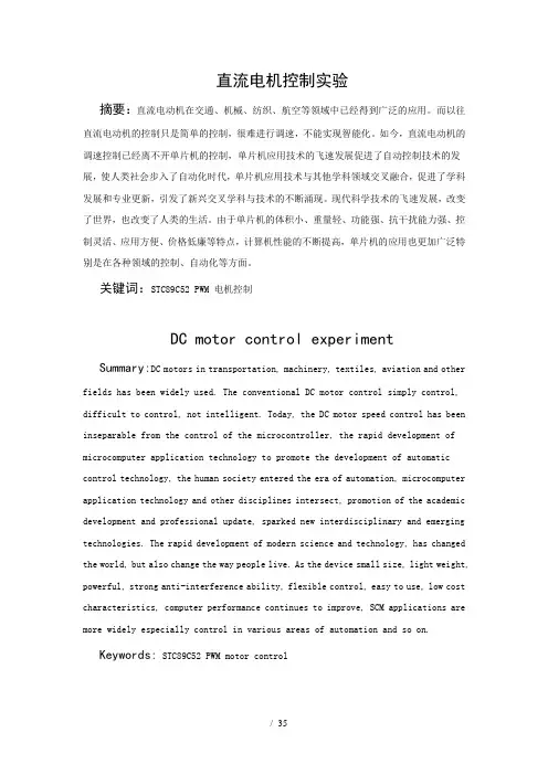 单片机---直流电机控制实验