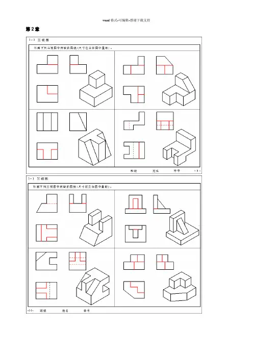 工程制图习题集答案