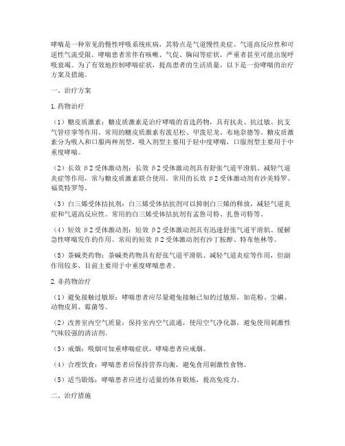 哮喘的治疗方案及措施