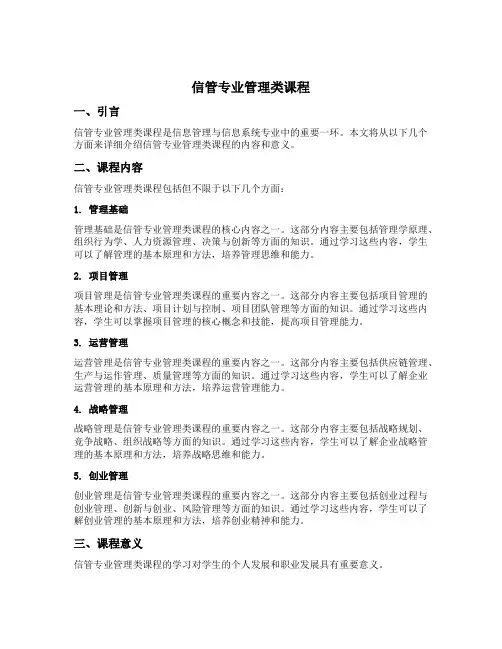 信管专业管理类课程