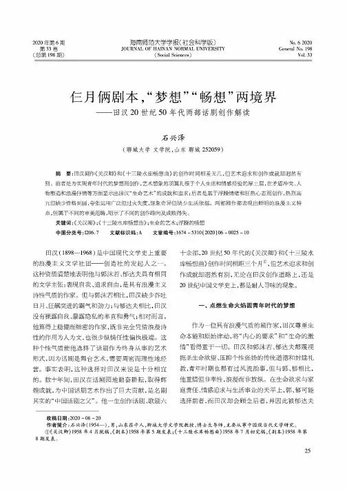 仨月俩剧本,“梦想”“畅想”两境界——田汉20世纪50年代两部话剧创作解读