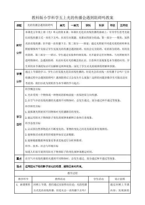 教科版小学五年级科学上册光的传播会遇到阻碍吗教案