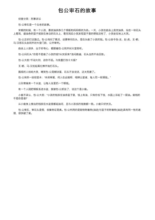 包公审石的故事