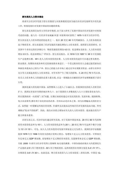 舒尔茨的人力资本理论