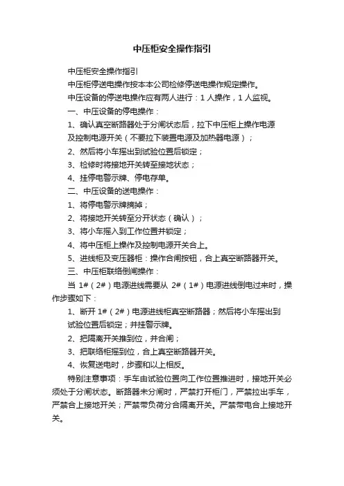 中压柜安全操作指引